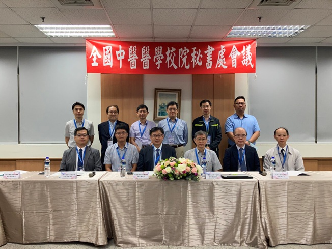 第六次全國中醫醫學校院會議
