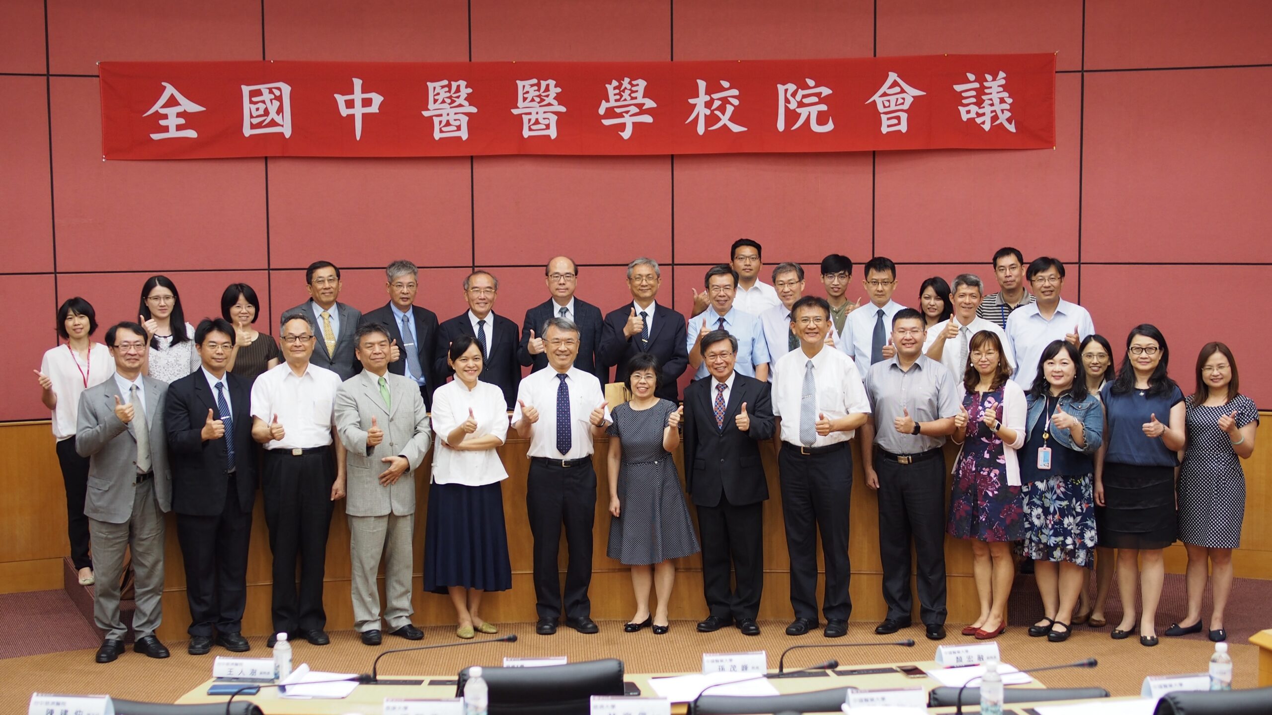 第四次全國中醫醫學校院會議會議